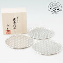 薩摩錫器切子大皿丸型(麻の葉・青海波・七宝)3枚セット<薩摩錫器工芸館>