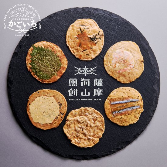 【2022かごしまの新特産品コンクール県特産品協会理事長賞】薩摩海山煎餅<まるじゅ本舗>