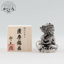 薩摩錫器 龍-SHINWA置物イブシ加工<薩摩錫器工芸館>