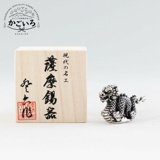 薩摩錫器 龍-MINI置物黒漆加工<薩摩錫器工芸館> 薩摩錫器 龍-MINI置物黒漆加工<薩摩錫器工芸館>