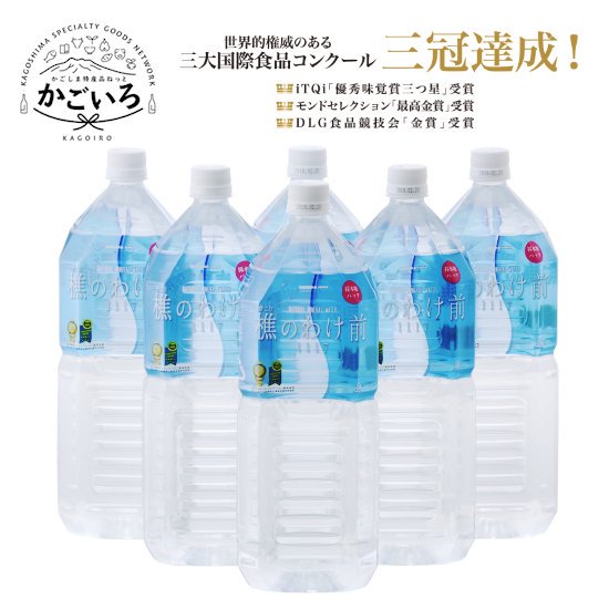 樵のわけ前1117 2L×6本入＜桜島＞