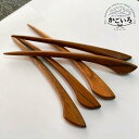 けやきのかんざし(蒔絵なし)<加治屋製作所>
