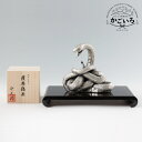薩摩錫器 蛇 KOURIN 黒漆加工台付<薩摩錫器工芸館>