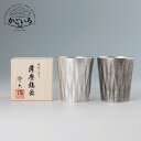 薩摩錫器 タンブラーロングダイヤ白加工黒漆加工<薩摩錫器工芸館>