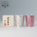 薩摩錫器 タンブラーロングダイヤ白加工紫漆加工<薩摩錫器工芸館>