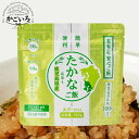 志布志安心ご飯 たかなご飯 6食セット<志布志フーズ>