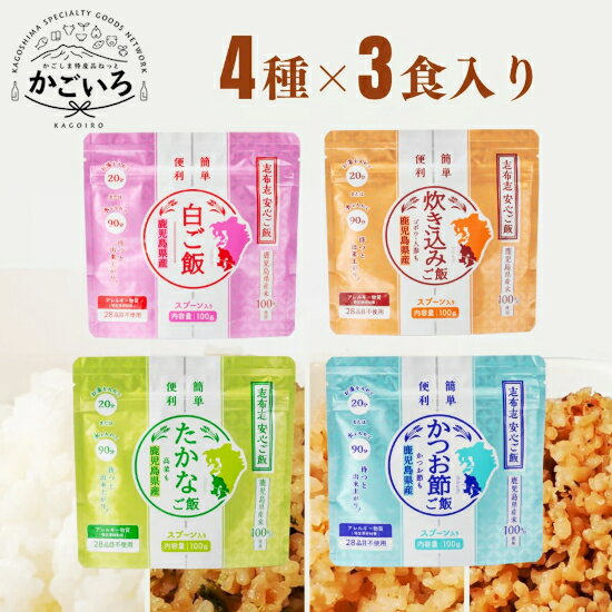 志布志安心ご飯 4種各3食 計12食セット<志布志フーズ>