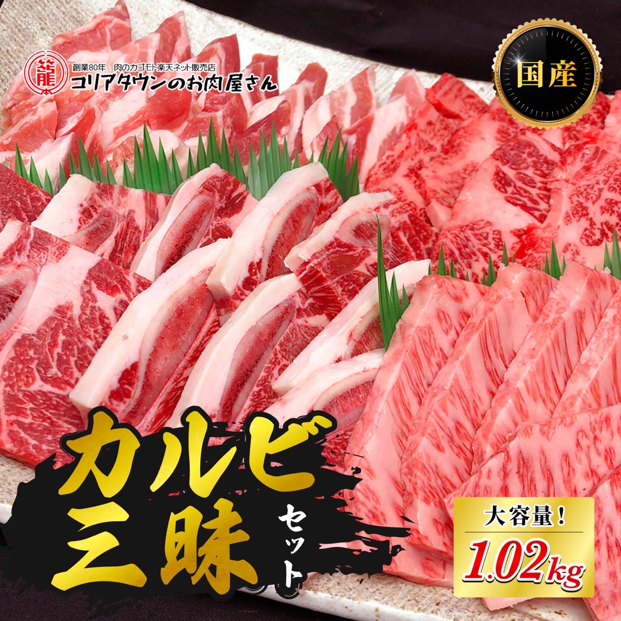 カルビ三昧セット 1.02kg 黒毛和牛極上カルビ 国産牛特選カルビ 国産牛骨付きカルビ 国産ヤキトン用豚カルビ 焼肉のたれ 送料無料 牛肉 豚肉 焼肉 おすすめ 人気 焼き肉 鉄板焼 BBQ バーベキュー スライス ギフト やわらか 美味しい 贈答 御祝 お祝い 御礼 お礼 お歳暮