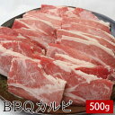 ■商品内容■ 品名/容量 BBQカルビ 約500g 原料 部位名／牛バラ 柔らかさ 4.5 味の濃さ 5 霜降り度 4.5 ※5段階表示 賞味期限 冷蔵（5℃以下）で3日 冷凍（−10℃以下）で約20日程度 ※冷凍から解凍後の再冷凍は不可 ※解凍後は当日中に食べ切ってください。 用途 BBQ,焼肉等 産地 アメリカ産 加工 (株)カゴモトプランニング 大阪市生野区桃谷4-5-17 14,580円 (税込) 【送料無料】