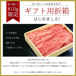 黒毛和牛A5等級切り落とし810g(270g×3P)【送料無料】