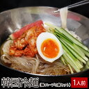 韓国冷麺 1人前（スープ付） ▼韓国