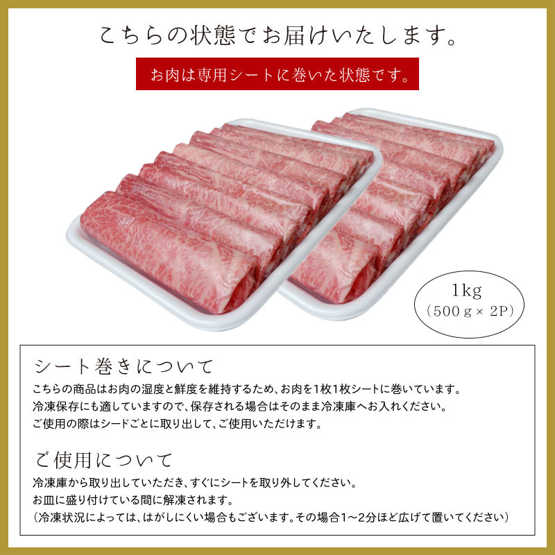 黒毛和牛極上ロース すき焼き・しゃぶしゃぶ用 1kg（500g×2P）【送料無料】▼国産 国産牛 牛肉 すき焼き しゃぶしゃぶ 鍋 焼肉 焼き肉 鉄板焼 スライス ギフト プレゼント 贈答 あす楽 熨斗 のし お祝い 御祝 お礼 御礼 敬老の日