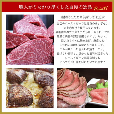 匠の黒毛和牛ローストビーフブロック 200g(ソース付)【送料無料】▼国産 国産牛 牛肉 一品 パーティー サラダ おかず 一品 スライス ギフト プレゼント 贈答 お正月 お節 あす楽 春ギフト お祝い 熨斗 のし