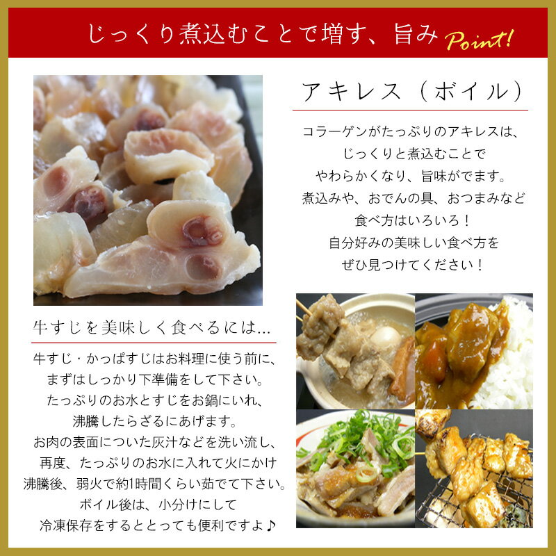 国産牛すじorかっぱすじorアキレス（ボイル）1.2kg（300g×4P）【300g×4P組み合わせ自由！】【送料無料】▼国産 国産牛 牛肉 ホルモン 土手焼き 煮込み スジ すじコン おでん スライス あす楽