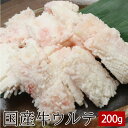 国産牛ウルテ 200g ▼国産 国産牛 牛肉 ホルモン 焼肉 焼き肉 鉄板焼 BBQ バーベキュー