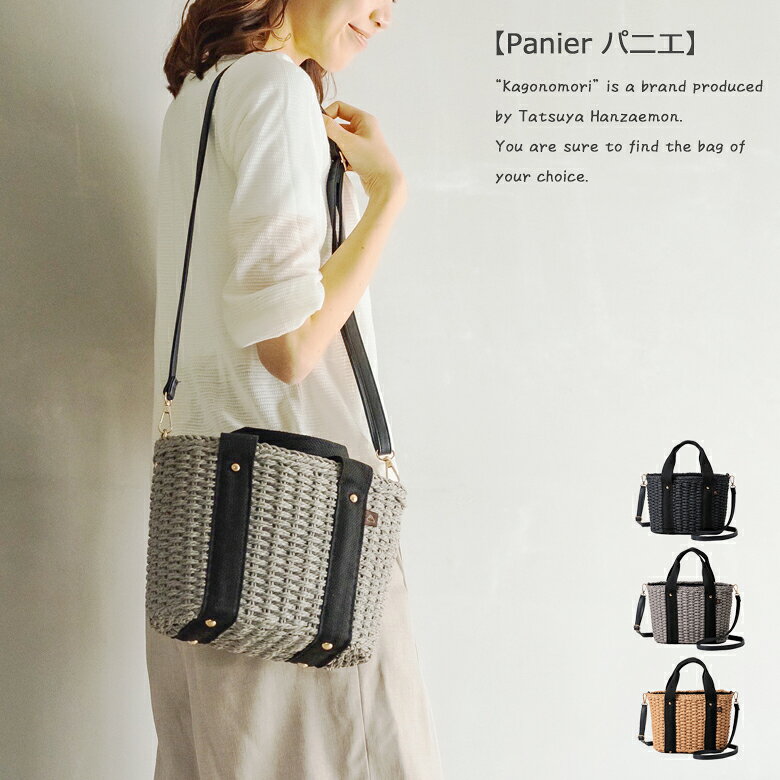 高評価★4.59 かごバッグ ショルダーバッグ 斜めがけ レディース かご トートバッグ 春 夏バッグ サマーバッグ カゴバック カゴバッグ かごバック ペーパーバッグ ミニトート 軽量 通勤 仕事 バッグ おしゃれ ブランド 上品 大人かわいい 誕生日 母の日 プレゼント 楽天1位