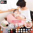 <選べる>5way抱き枕 通常わた 授乳クッション 大きい カバー付 日本製 洗える 綿100% 硬め クッション 妊婦 マタニティ 授乳 足枕 腰枕 だきまく...