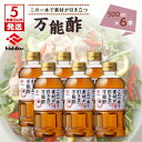 【5営業日以内に発送】 ヒシク藤安醸造 万能酢 500ml × 6本 セット 送料無料 調味料 酢 万能 梅 野菜 サラダ ドレッシング もずく ところてん し...