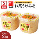 【5営業日以内に発送】 「 かねよみそしょうゆ 」 創業明治45年 蔵元直送 お茶うけ みそ 750g × 2 味噌 豚みそ お茶うけ味噌 米麹 粒 ご飯 おか...