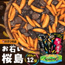 お石い桜島 おいしいさくらじま 105g × 12袋 柿の種 チョコレート チョコ ストーンチョコ お菓子 米菓 スナック おやつ 甘い しょっぱい バリポリ お土産 大容量 ボリューム オガワ食品 鹿児島 鹿児島市 おすすめ ランキング プレゼント ギフト