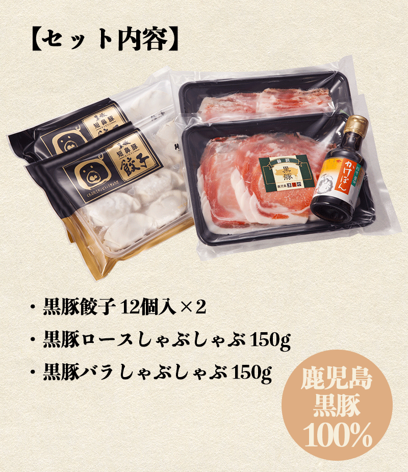ギフト 鹿児島黒豚 短鼻豚 しゃぶしゃぶ と 餃子 セット 送料無料 プレゼント 内祝 内祝い 母の日 出産内祝い お祝い お返し 鹿児島 肉 鍋 食べ物 お肉 黒豚 贈り物 美味しい 絶品 グルメ 高級 九州 ギフトセット 産地直送