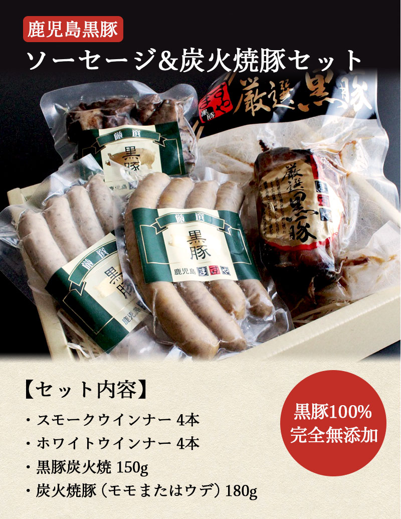 《楽天ランキング1位獲得》完全 無添加 黒豚 ソーセージ ＆ 炭火 焼豚 詰め合わせ【送料無料 のし対応 バレンタイン チョコ以外 ソーセージ 焼き豚 焼豚チャーシュー チャーシュー 焼豚ギフト 炭火焼 高級 国産 絶品 美味しい 内祝い 御祝い ギフト 贈答 お取り寄せ 冷凍 】格安通販　バレンタイン　人気　ランキング