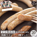 無添加 ソーセージ 鹿児島黒豚 短鼻豚 ウインナー 3種 セット 内祝い 送料無料 ギフト 無添加ギフト 詰め合わせ 出産祝い ギフトセット 無添加ソーセージ ...