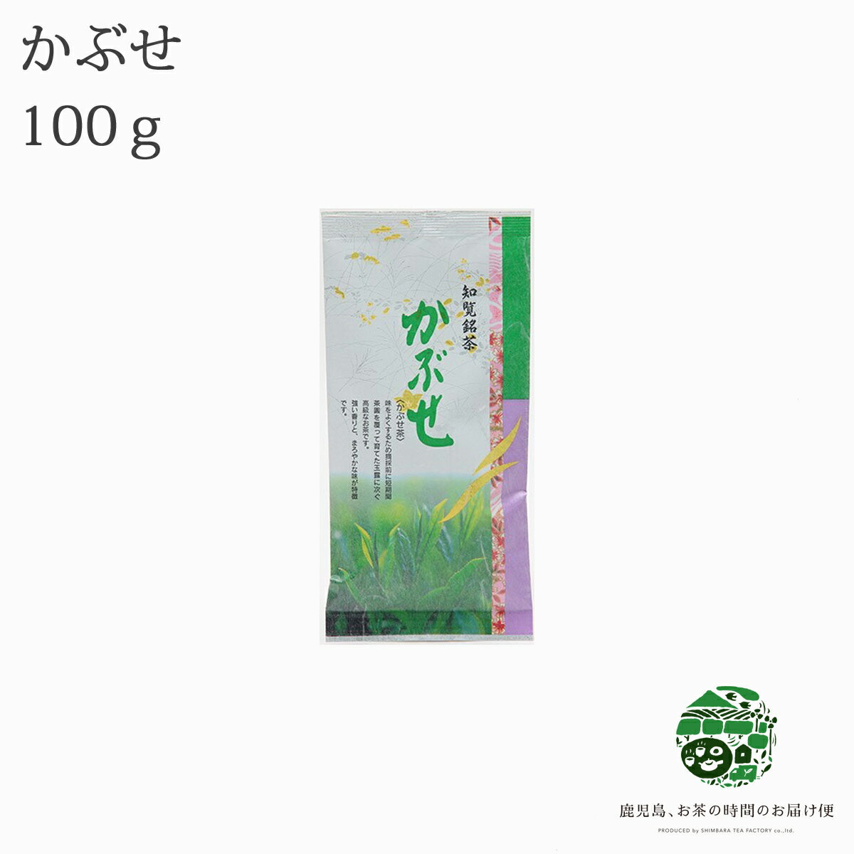 知覧銘茶 かぶせ 100g | 緑茶 お茶 緑