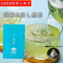 【送料無料】水出し煎茶タグ無しティーバッグ 75g(5g×15個)| 水出し 水出し緑茶 冷茶 緑茶 お茶 緑茶 深蒸し茶 深蒸し 水出し 水出し緑茶 冷茶 深...