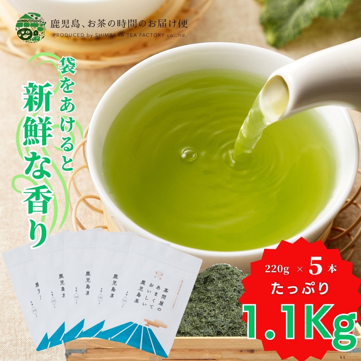 【送料無料】 茶問屋のあまくておいしい鹿児島茶 3本 5本 セット | 水出し緑茶 お茶 緑茶 茶葉 日本茶 煎茶 お徳用 訳あり あまい 鹿児島 ブレンド茶 ...