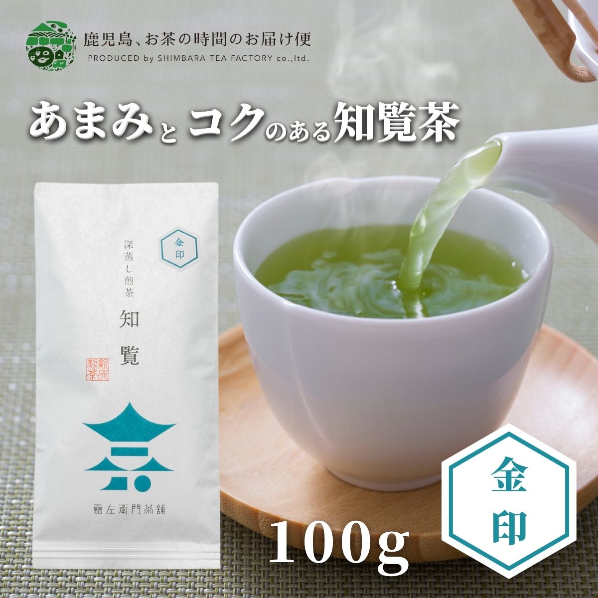 知覧茶 知覧金印 100g | 緑茶 お茶 緑