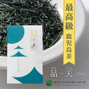 極上煎茶 品天100g | 緑茶 お茶 緑茶 茶葉 日本茶 深蒸し煎茶 深蒸し茶 深蒸し 深むし 深むし茶 鹿児島茶 鹿児島 ブレンド茶 茶 ちらん おちゃ 老舗 知覧 高級 最高級 高級茶葉 お茶っ葉 お茶葉 日本産 国産 健康茶 ギフト プレゼント 御歳暮 お歳暮 贈答用