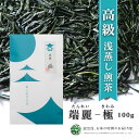 特上形上煎茶 端麗 極 100g 新茶 2025 | 緑茶 お茶 緑茶 茶葉 日本茶 煎茶 浅蒸し煎茶 浅蒸し茶 浅蒸し 浅むし 浅むし茶 鹿児島茶 鹿児島 茶 おちゃ 最高級 高級 高級茶葉 お茶っ葉 お茶葉 老舗 爽やか 日本産 国産 健康茶 ギフト プレゼント 御歳暮 お歳暮