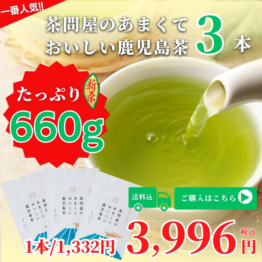 新茶 2023 お茶 訳あり お徳用 緑茶 ティーバッグ 日本茶 茶問屋のあまくておいしい鹿児島茶ティーバッグ 5g×40P 200g