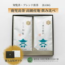 煎茶特選 2本ギフトセット 知覧茶 嘉左衛門 100g×2 | 緑茶 お茶 緑茶 茶葉 日本茶 煎茶 深蒸し煎茶 深蒸し 深むし 浅蒸し煎茶 浅蒸し茶 鹿児島茶 合組 茶 おちゃ 高級 高級茶葉 お茶っ葉 お茶葉 日本産 国産 健康茶 プレゼント 御歳暮 お歳暮