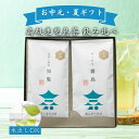 【お中元・夏ギフト】高級鹿児島茶飲み比べセット|知覧茶・霧島茶・ブレンド茶から選べます 送料無料|60代 70代 80代 お父さんに贈る高級茶葉 緑茶 日本茶 ...
