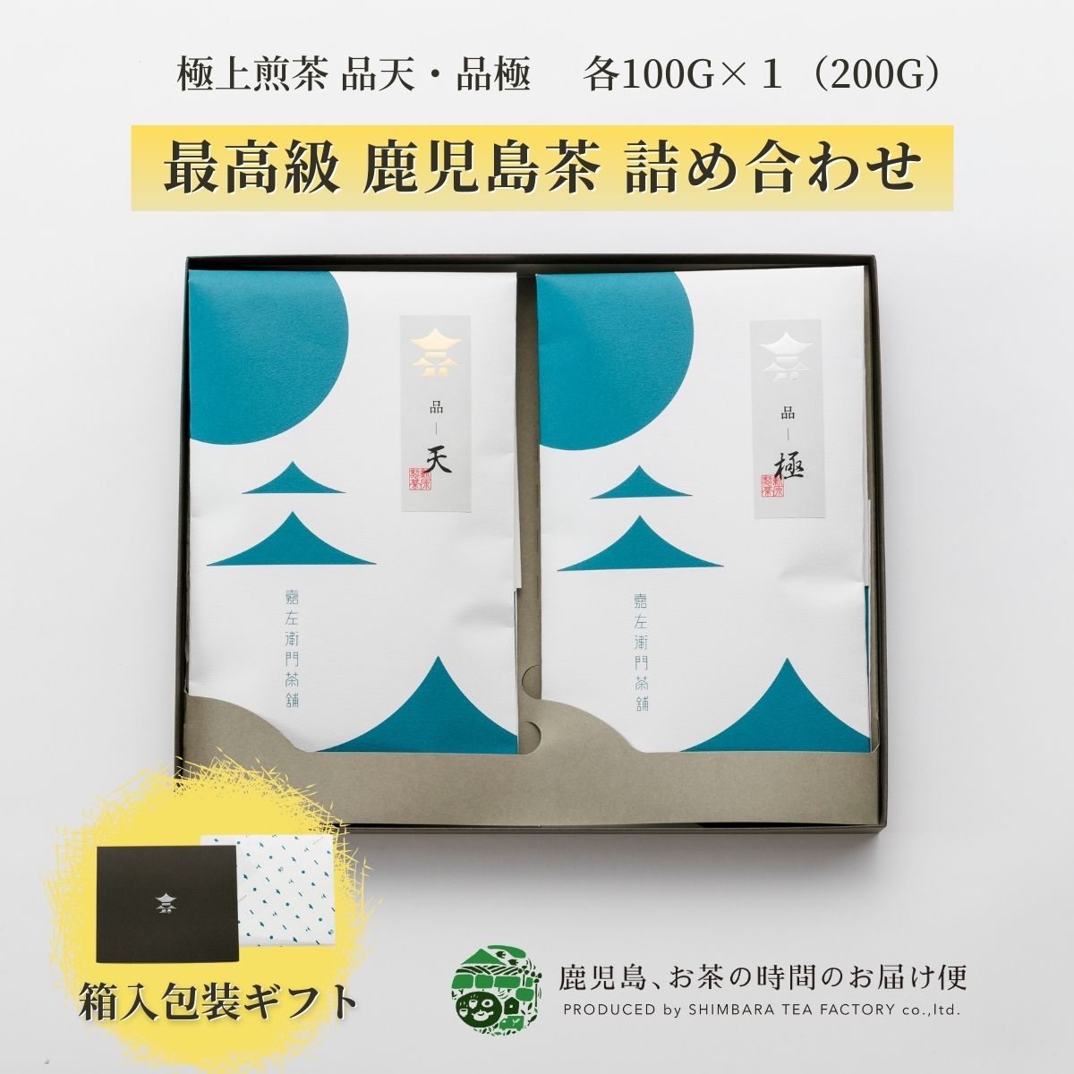 極上煎茶2本ギフトセット 品天 品極 100g×2 | 緑茶 お茶 緑茶 茶葉 日本茶 煎茶 深蒸し煎茶 深蒸し茶 深蒸し 深むし 深むし茶 鹿児島茶 鹿児島 茶 ちらん おちゃ 知覧 高級 高級茶葉 お茶っ葉 お茶葉 お茶の葉 日本産 国産 老舗 プレゼント 御歳暮 お歳暮 贈答用