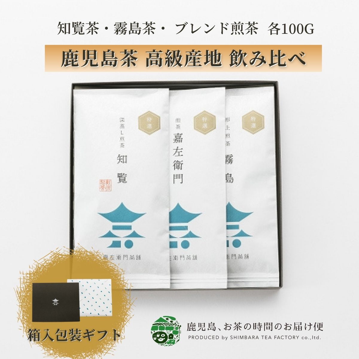 煎茶特選 3本ギフトセット 知覧茶 霧島茶 嘉左衛門 100g×3 | 緑茶 お茶 緑茶 茶葉 日本茶 煎茶 深蒸し煎茶 深蒸し 深むし 浅蒸し煎茶 浅蒸し茶 鹿児島茶 合組 茶 おちゃ 高級 高級茶葉 お茶っ葉 お茶葉 日本産 国産 健康茶 プレゼント 御歳暮 お歳暮