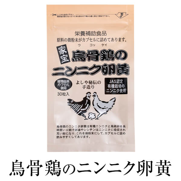 父の日 ニンニク卵黄 にんにく卵黄 鳥骨鶏のニンニク卵黄 300mg×30粒×8セット国産 有機にんにく 烏骨鶏卵 無添加 JAS認定有機栽培ニンニク サプリ 鹿児島 健康クラブ かごしまや