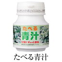 楽天鹿児島の食べ物等の通販かごしまや青汁 粒 たべる青汁 240粒×10セット 送料無料 国産 ケール ポリフェノール 農薬不使用 JAS認定有機栽培 健康クラブ かごしまや 父の日 母の日