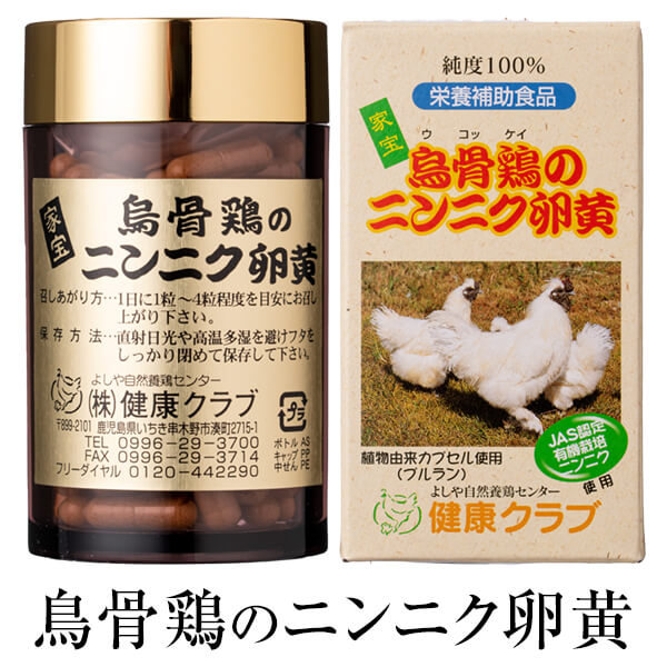 父の日 ニンニク卵黄 にんにく卵黄 鳥骨鶏のニンニク卵黄 300mg 100粒 ボトル 2セット国産 送料無料 烏骨鶏卵 無添加 JAS認定有機栽培ニンニク サプリ 鹿児島 健康クラブ かごしまや