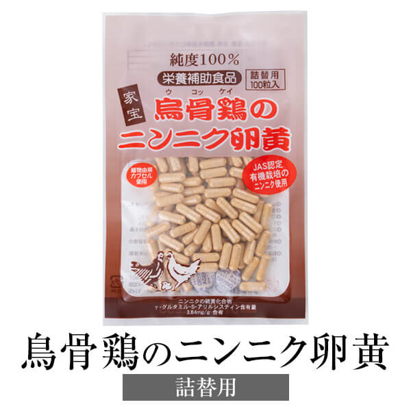 父の日 ニンニク卵黄 にんにく卵黄 鳥骨鶏のニンニク卵黄 300mg×100粒 詰替タイプ×3セット国産 有機にんにく 烏骨鶏卵 無添加 JAS認定有機栽培ニンニク サプリ 鹿児島 健康クラブ かごしまや