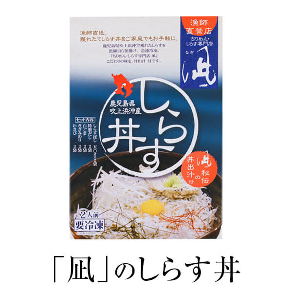 全国お取り寄せグルメ鹿児島水産加工品・ちりめん・しらすNo.5