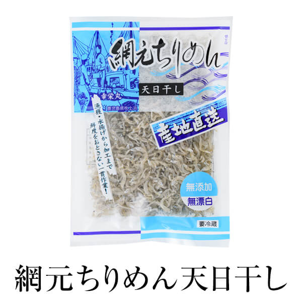 無添加のお茶漬け ちりめんじゃこ 網元ちりめん天日干し 50g × 4袋 鹿児島産 魚 無添加 しらす干し お土産 ギフト 鹿児島 かごしま ちりめん・しらす専門店 凪 かごしまや 父の日