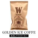 水出しコーヒー GOLDEN ICE COFFEW SEASON6 1袋 2リットル × 2 メール便 ネコポス便 コーヒー ドリップ パック セット 個包装 おうち時間 珈琲 mikoya134 かごしまや 父の日 母の日