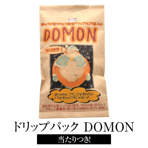 ドリップコーヒー ドリップパック「DOMON」 当たり付き 5個 × 2 メール便 ネコポス便 コーヒー ドリップ パック 個包装 おうち時間 珈琲 mikoya134 かごしまや 父の日