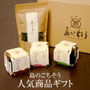 ご飯のお供 島のごちそう人気商品ギフト 詰め合わせ 瓶詰め お取り寄せ ギフト 島のごちそう タビグルメ