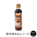 商品情報 商品名博多炒めもんソース 200ml × 3本 原材料名野菜・果実(たまねぎ、トマト、りんご、その他)、砂糖(国内製造)、醸造酢、しょうゆ、ぶどう発酵調味料、食塩、香辛料、味噌、魚醤、酵母エキス、こんぶ、魚介エキス、オイスターエキス、(一部に小麦・大豆・りんごを含む) 内容量200ml 3本セット 賞味期限製造日より1年6カ月 特長福岡市学校給食用たまねぎの規格外品を有効活用するため、福岡市とJA福岡市と連携して 開発した、たまねぎベースのウスターソースです。 　毎年5月～6月ごろに規格外の福岡市産たまねぎを仕入れ、下処理をした後にじっくりソ テーし、たまねぎの旨み・甘みを凝縮させたものを100％使用しております。たまねぎを ベースに、国産にんにく、国産しょうが、オリジナルのスパイスなどで食欲が湧いてくるよ うな味わいに仕上げています。 　炒めものや焼うどんの味付け、唐揚げの下味付けにおすすめのウスターソースです。 ※野菜・果実や香辛料が沈殿しますので、必ずよく振ってからご使用ください。 [おすすめ] 商品名の通り肉や野菜の炒めもの、焼うどん、焼きそば、炒飯の味付け、カレーの隠し味、 唐揚げの下味付けなどにおすすめです。 食品添加物保存料、着色料などの食品添加物は使用しておりません。 保存方法常温。開栓後要冷蔵 製造コックソース株式会社 販売株式会社うりば 商品に関する連絡先、返送先 会社名コックソース株式会社 電話番号092-531-5561 メールhakata1927@cooksauce.co.jp 住所〒810-0005 福岡県福岡市中央区清川2-16-7 担当今村 注意楽天市場のかごしまやを見たとお伝え頂けるとスムーズです。 ご注文・発送に関する連絡先 会社名株式会社うりば（株式会社スクラップデザイン内） 電話番号099-296-9944 メールinfo@uriba.co.jp 住所〒890-0051鹿児島県鹿児島市高麗町24-17アベニュー甲南201 注意コックソース株式会社の注文に関してとお伝え頂けるとスムーズです。親会社であるスクラップデザインのスタッフが注文・お問い合わせ対応させて頂く場合もございます。