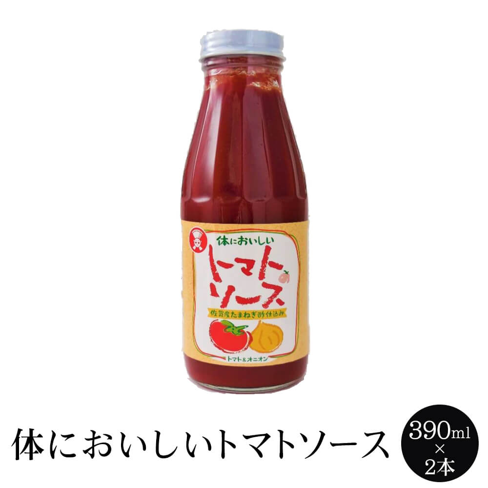 体においしいトマトソース 390g × 2本 トマトソース 国産きび砂糖 本醸造醤油 隠し味 国内産 福岡産 送料無料 コックソース かごしまや 父の日