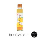 柚子ジンジャー 150ml × 3本 希釈用ドリンク 濃縮飲料 お湯 冷水 炭酸水 4倍〜5倍希釈 国内産 福岡産 送料無料 コックソース タビグルメ